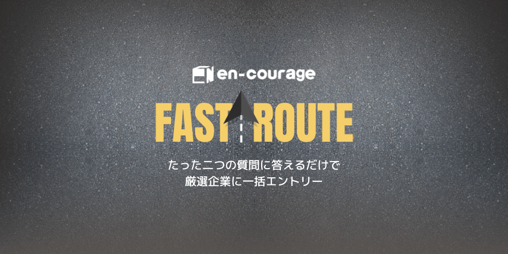 リクルーター面談に注意せよ 就活生が知っておきたいリク面の対策法 En Courage