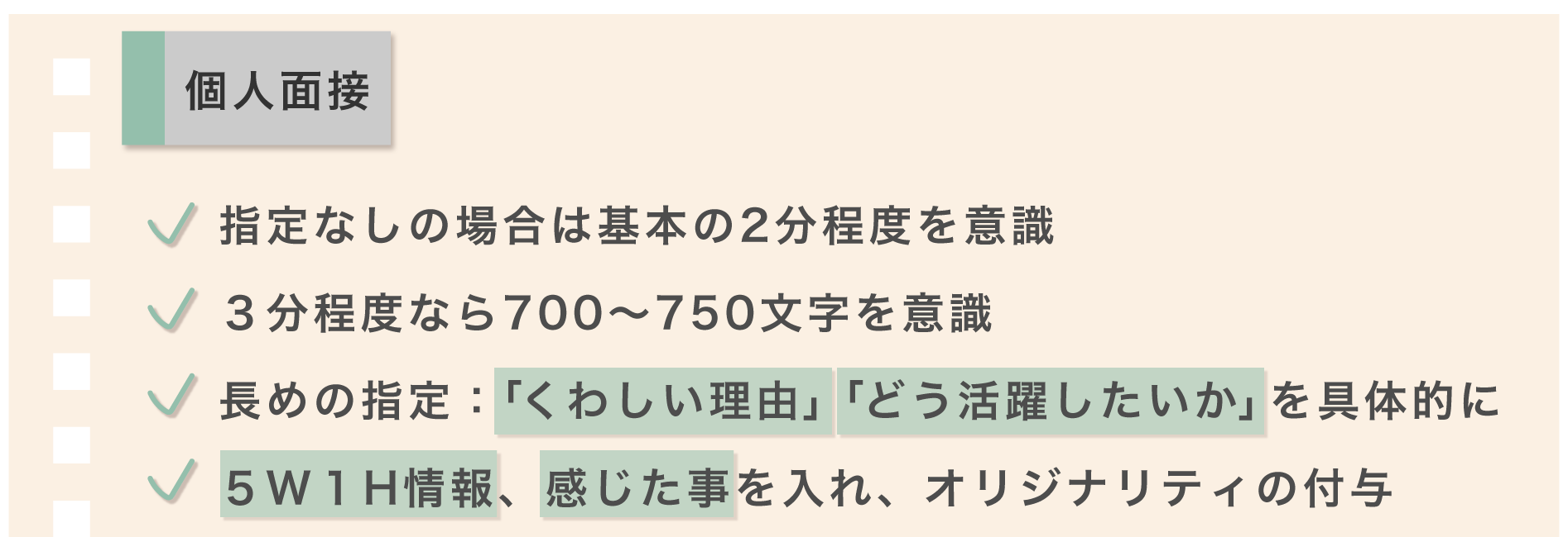 面接の志望動機の長さは何分が正解 個人 集団 Web面接など例文で解説 En Courage
