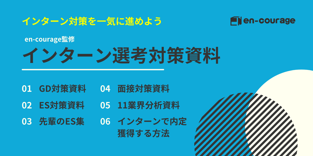 具体例で解説 就活でやってはいけない8つのng行動とは En Courage