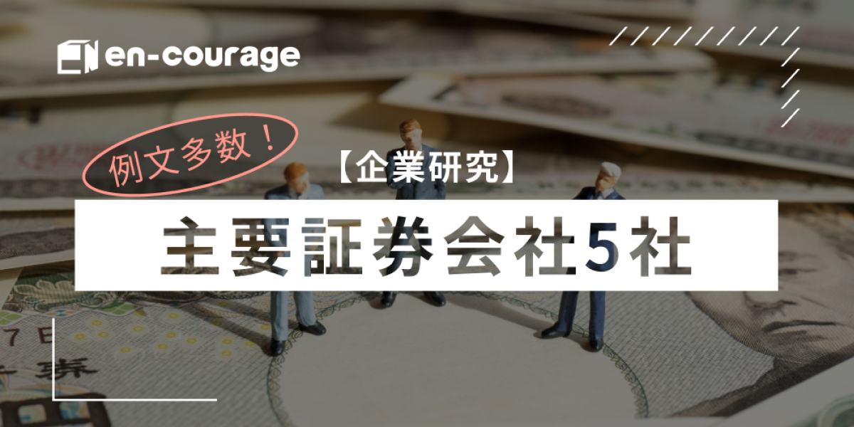 就職で人気の不動産デベロッパー5社を徹底比較 各社の強みとは En Courage