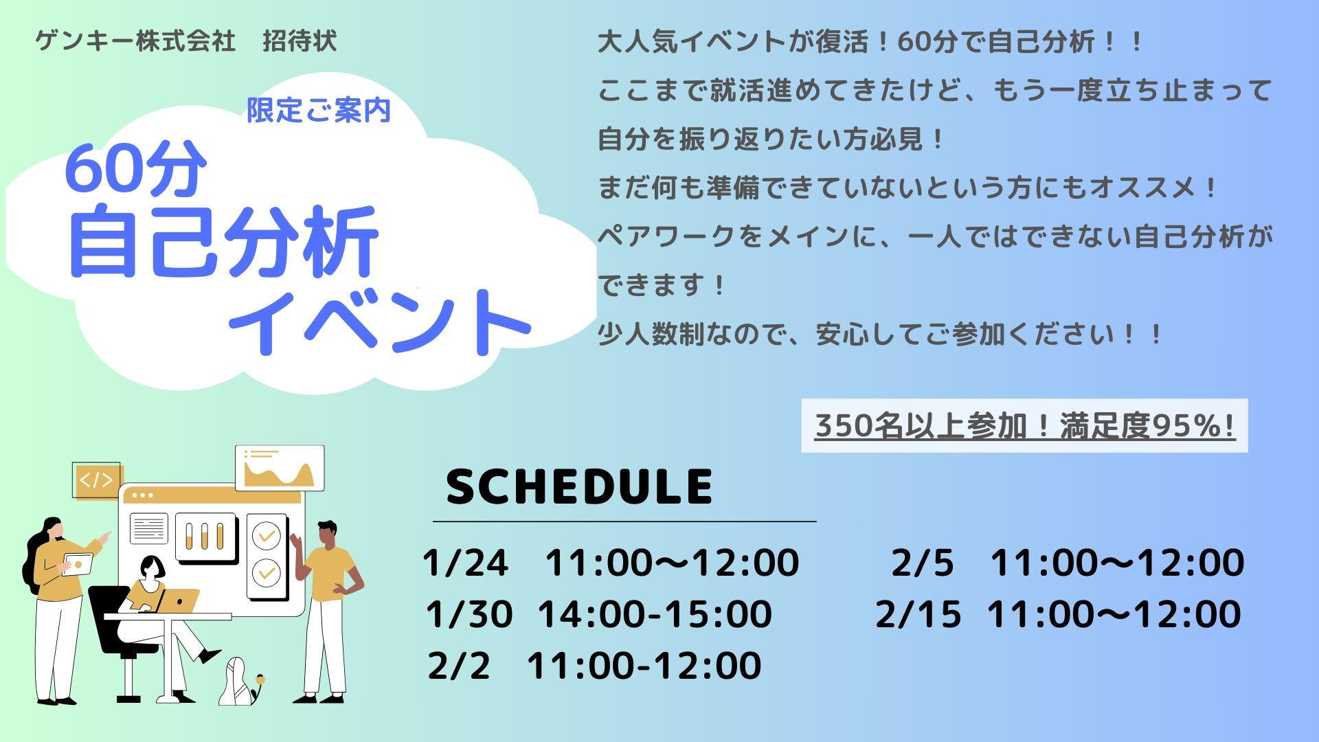 ☆【一人じゃできない⁉】60分自己分析イベント