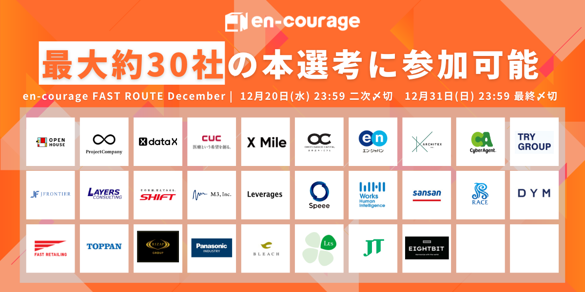 12月31日最終〆切！》【25卒対象】ES1枚で約30社へ！一括エントリー