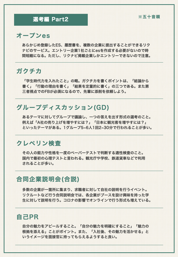 就活用語集】第四回：選考フロー編  en-courage