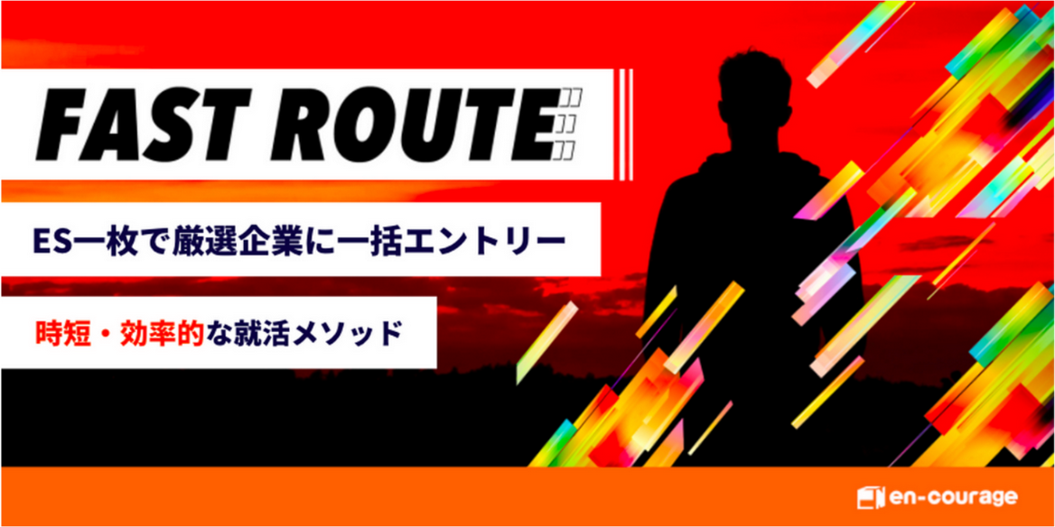 6月30日締め切り》【25卒対象】ES1枚で30社以上へ！一括エントリー