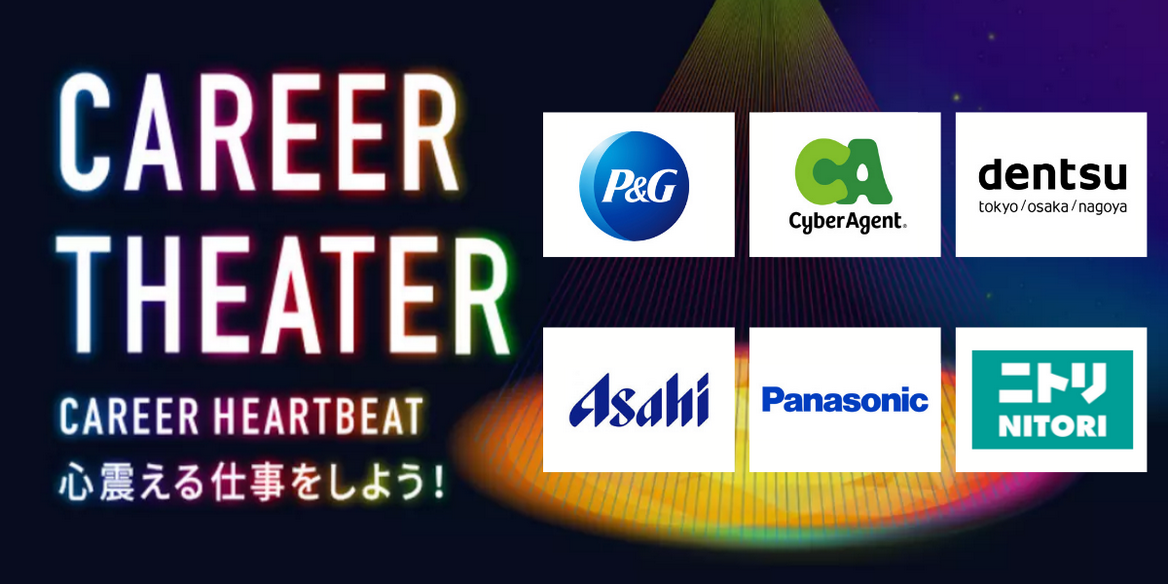 オンライン開催 未来をつくる君たちへ Career Theater 22 10