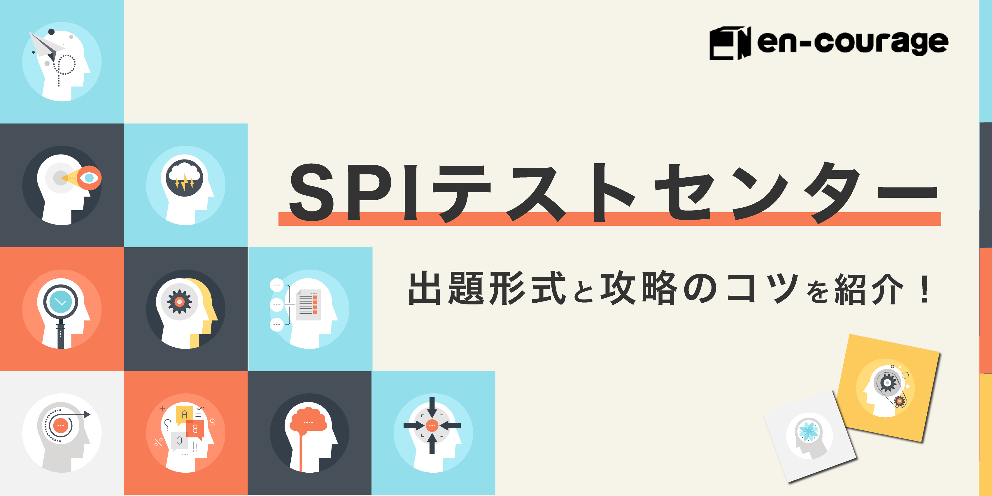 Spiテストセンター 出題形式と攻略のコツを紹介 En Courage