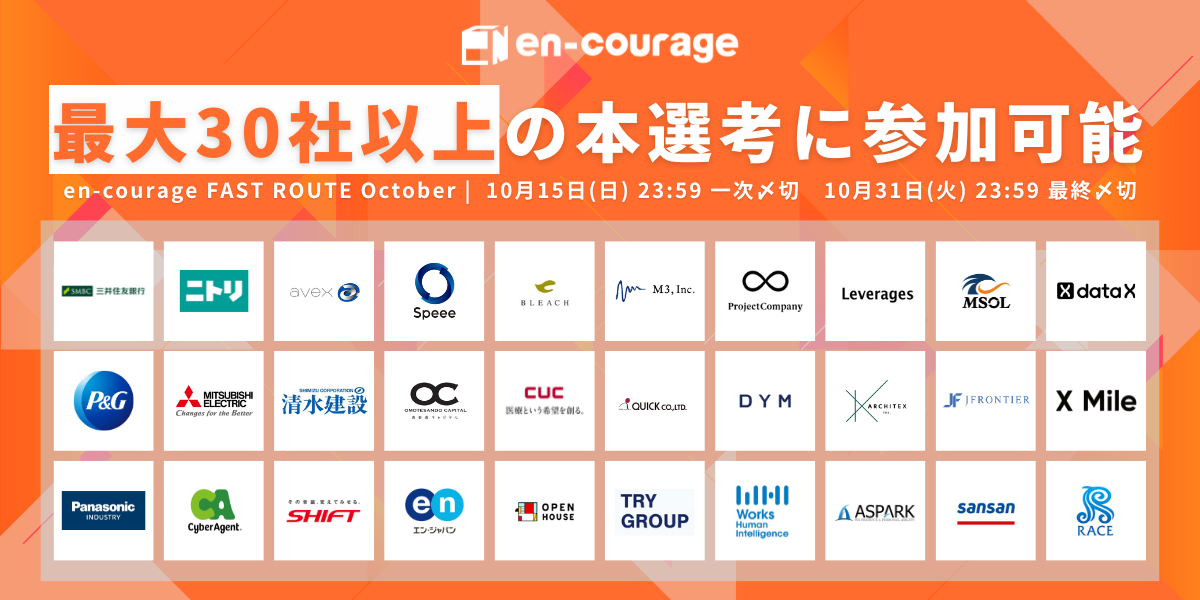 10月31日最終締め切り！》【25卒対象】ES1枚で30社へ！一括エントリー