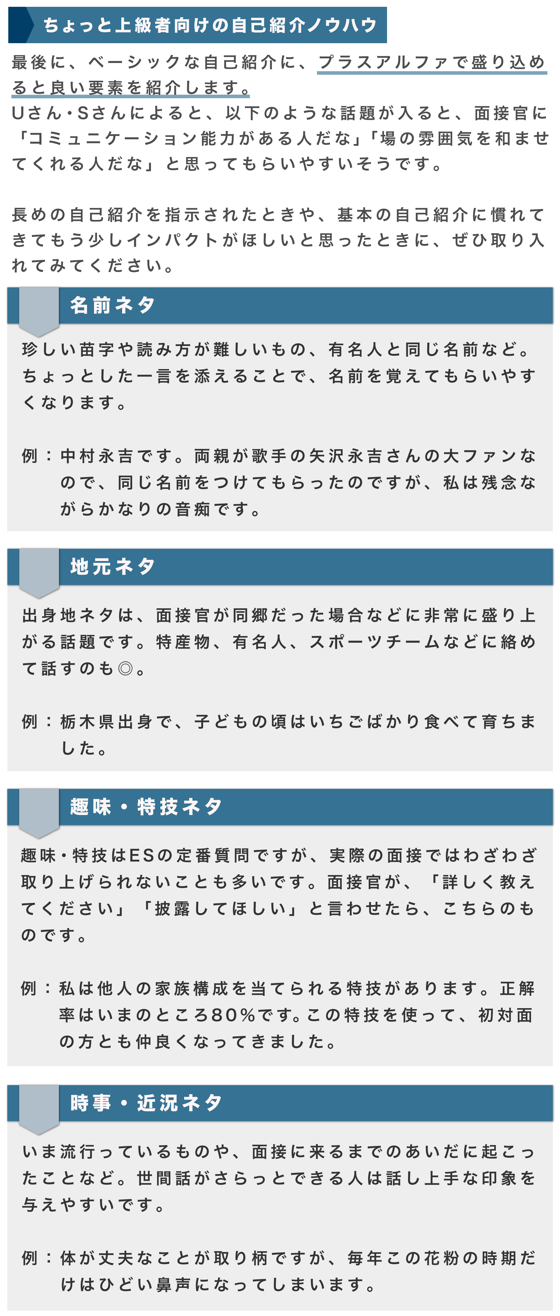 採用のプロが選んだ 最強の自己紹介 10選 En Courage 採用のプロが選んだ 最強の自己紹介 10選 En Courage