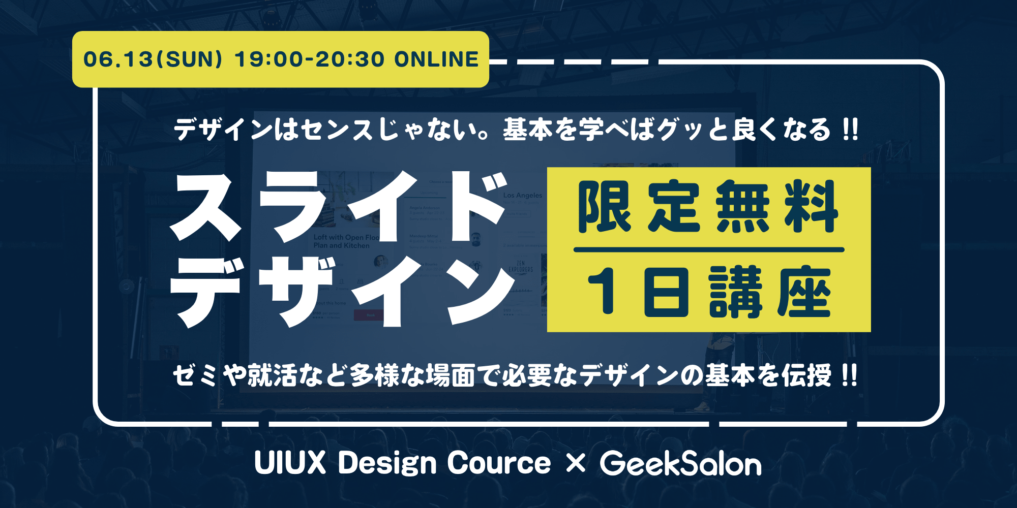 限定開催 デザインはセンスじゃない 学業や就活で活きるスライドデザイン講座