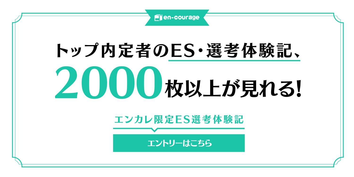 具体例で解説 就活でやってはいけない8つのng行動とは En Courage