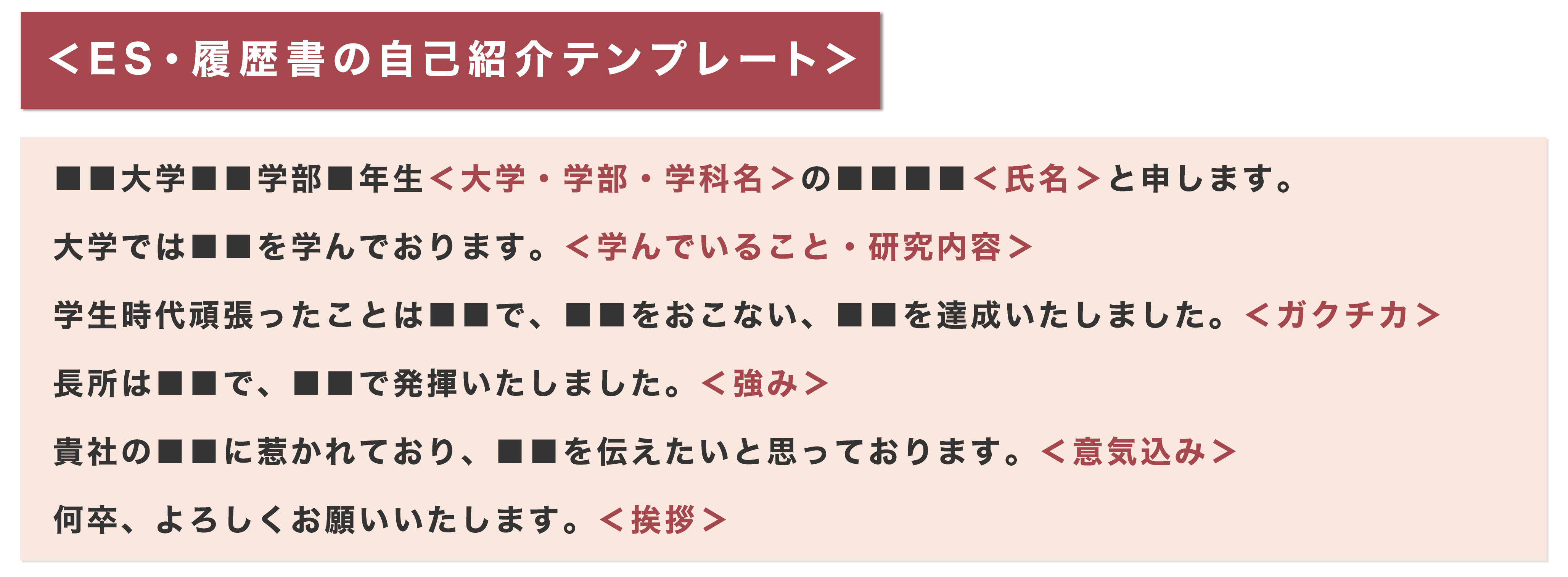 自己紹介テンプレート 就活で評価される例文を多数掲載 En Courage