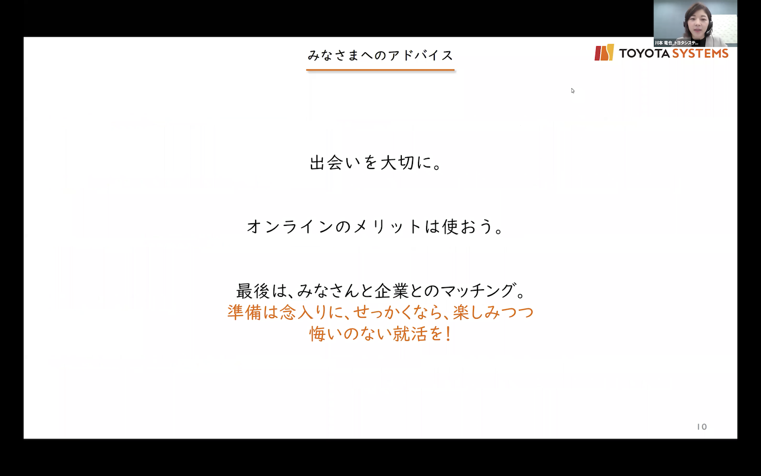 「働くこと。解くこと。」【トヨタシステムズ】 encourage