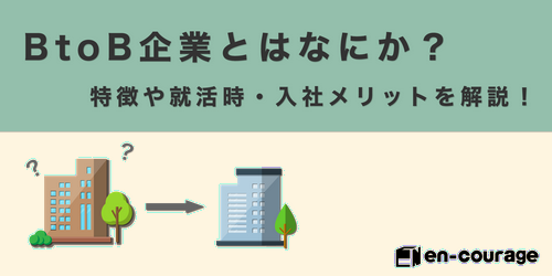 就活コラム の記事一覧 En Courage