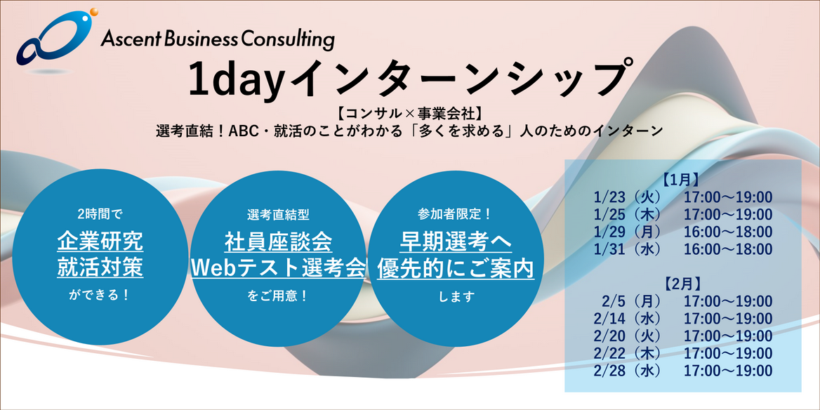 Webテストあり｜就活対策もできる社員座談会付き説明選考会】元IBMトップコンサルが率いる急成長コンサルの特別説明選考会