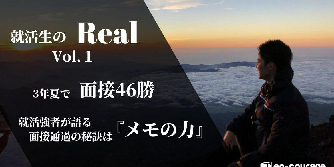 3年夏で面接46勝 就活強者が語る 面接選考の本質 就活生のreal 1 En Courage