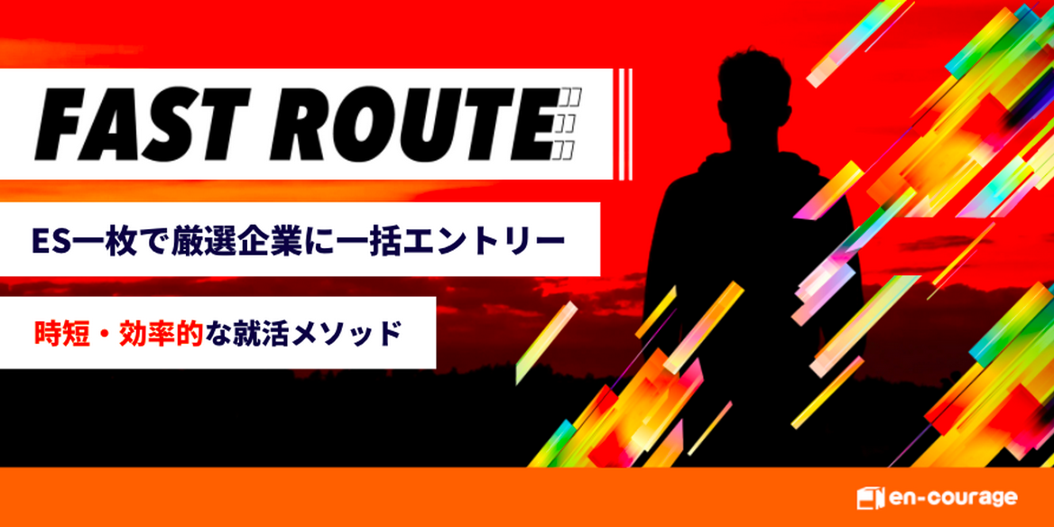 6/16掲載開始》【24卒対象】 ES1枚で49社へ！文理混合一括エントリー