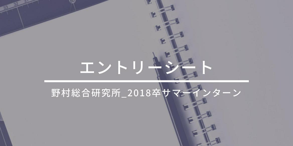 野村総合研究所 Es 18卒 夏インターン En Courage 野村総合研究所 Es 18卒 夏インターン En Courage