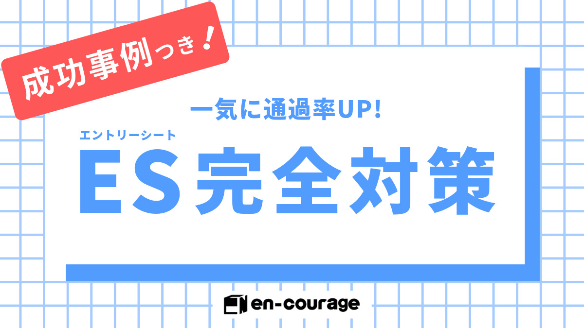 学生時代頑張ったことは普通で良い 選考突破のコツ 例題あり En Courage