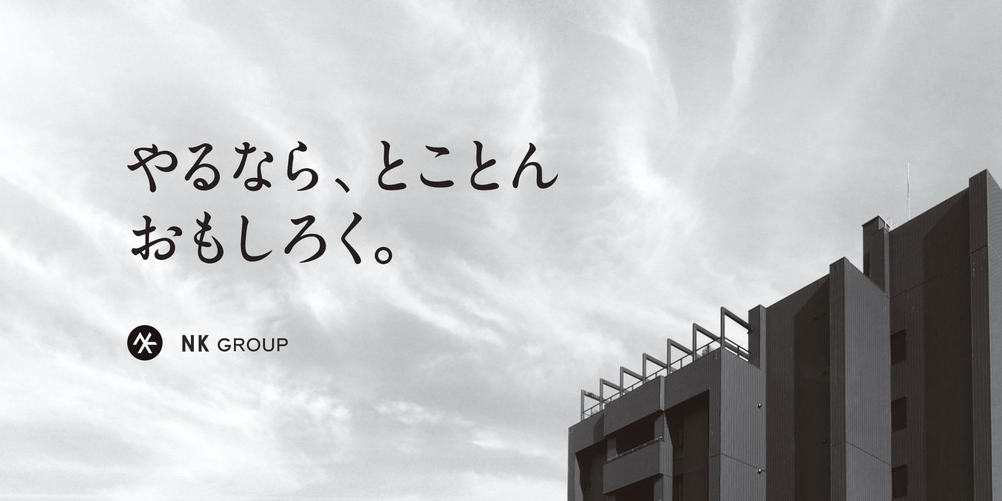 株式会社nkインターナショナル
