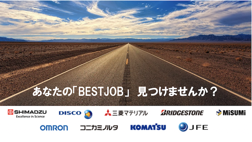 B To Bを一気に理解 大手9社が一斉集結 Best Jobセミナー En Courage