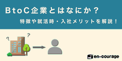 就活に役立つ記事が盛り沢山 Es 選考体験記から就活コラム 企業インタビューまで En Courage